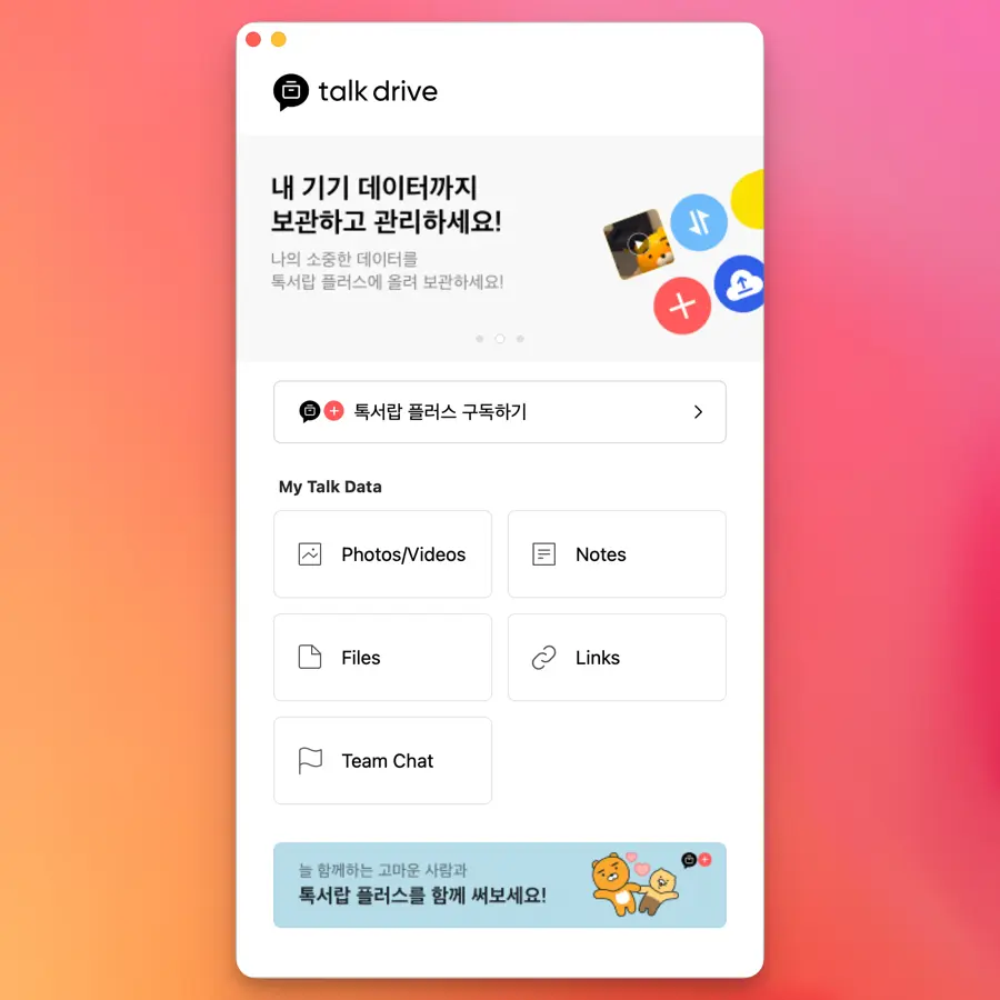 Home 5 Kakaotalk Talk Drive